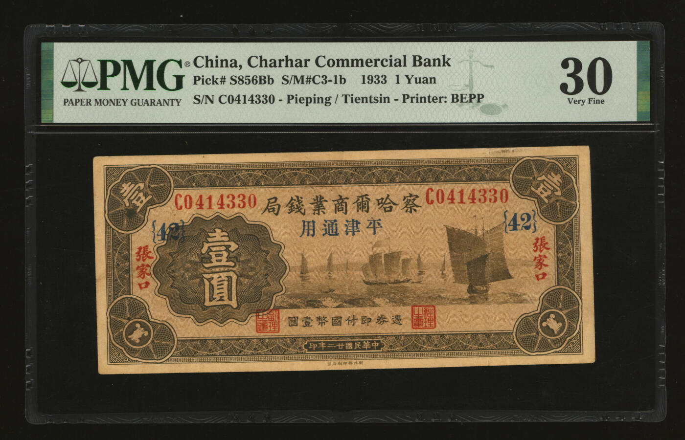 泓盛2025年秋季拍卖会 纸币 民国廿二年（1933年）察哈尔商业钱局壹圆，第三版张家口·平津通用地名券，加印领券{42}，纸张厚实，色彩浓郁醇厚，原汁原味，近八成新（PMG-30/2136380-034）