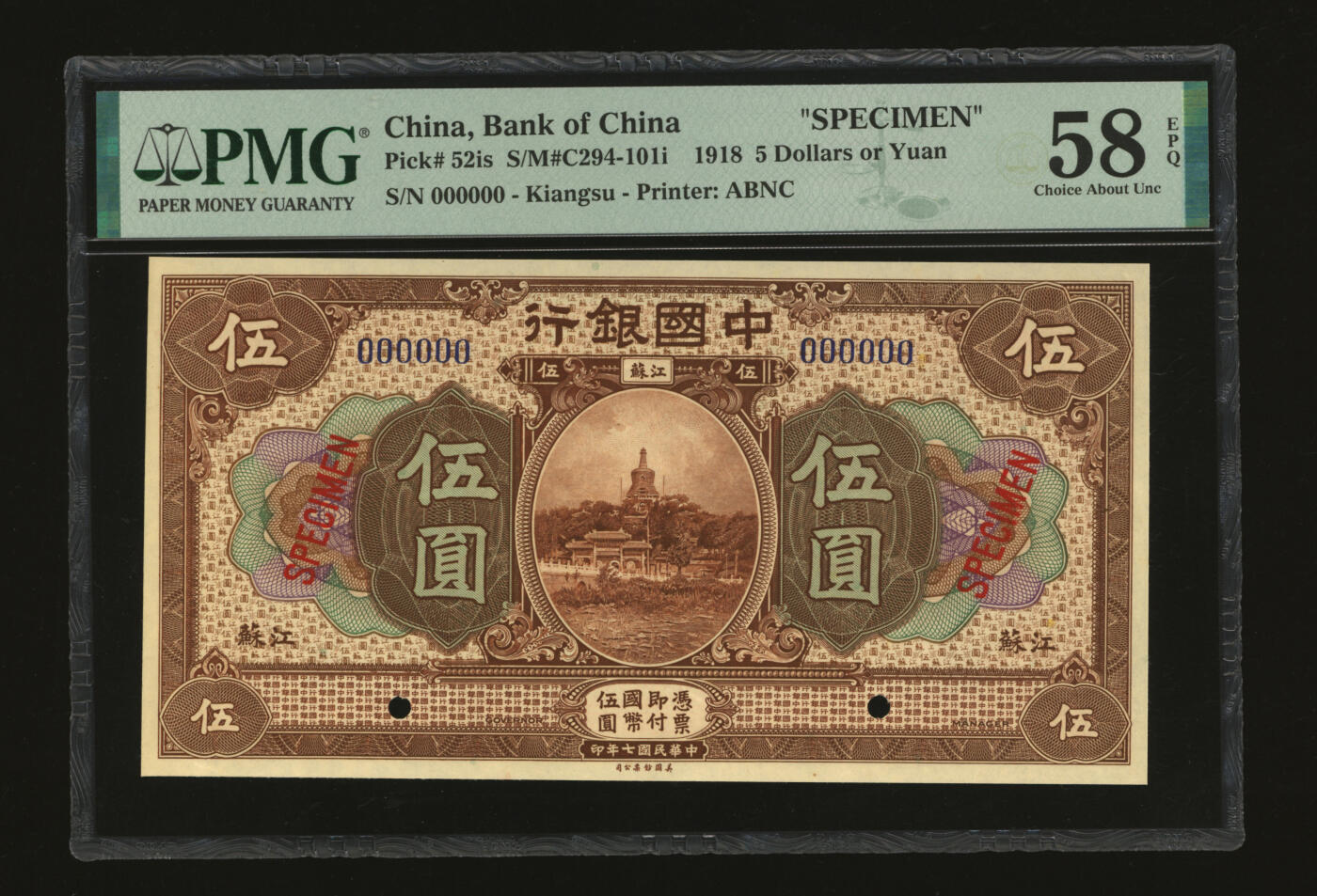 泓盛2025年秋季拍卖会 纸币 民国七年（1918年）中国银行棕色伍圆样本券，江苏地名，宽距6位数号码，大字“样本”英文，少见，纸张硬挺，纹理清晰，凹凸强烈，色彩浓郁醇厚，原汁原味，九八成新（严重低评，PMG-58EPQ/2323537-014）