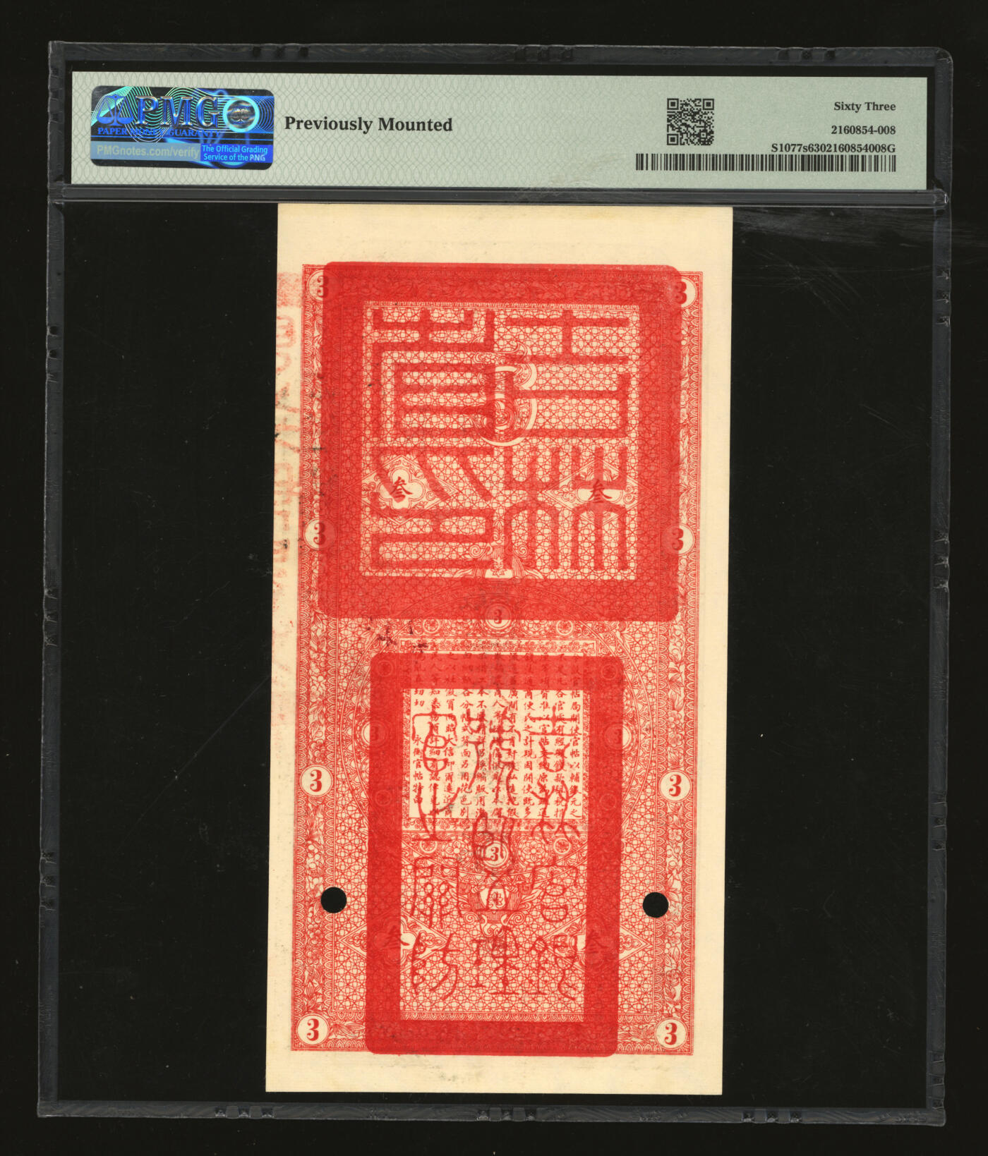 泓盛2025年秋季拍卖会 纸币 民国十七年（1928年）吉林永衡官帖叁吊，流通票改红字空心“样本”，纸张硬挺，纹理清晰，色彩纯正明丽，原汁原味，品相极佳，九五成新（PMG-63/2160854-008）