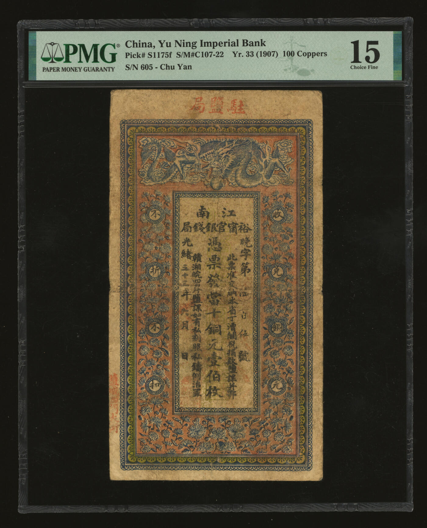 泓盛2025年秋季拍卖会 纸币 光绪三十三年（1907年）江南裕宁官银钱局当十铜元壹伯枚，加盖“驻盐局”、“盐城西门大街”地名，此种地名券少见，背印“两江总督端方”之告示，色彩浓郁醇厚，原汁原味，七五成新（PMG-15/2338543-133）