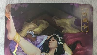 花开卡拍第43期（10月19号周日截拍，品控勿拍!!!拍品不寄存，运费5元，自制卡难免瑕疵，可能存在轻微撞角爆边等出厂瑕疵，品控介意勿拍！） - 卡将欲女传 骊姬 艺术版 彩闪