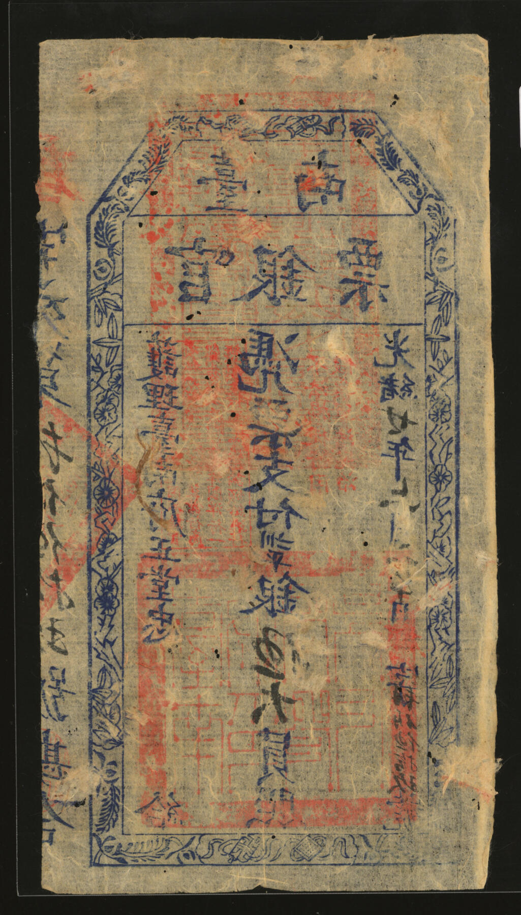 泓盛2025年秋季拍卖会 纸币 光绪廿一年（1895年）台南官银票伍大员，“护理台南府正堂忠”发行，郡字号，盖“帮办台湾防务闽粤南澳总兵之关防”，图文十分清晰，色彩浓郁纯正，品相极佳，蛀孔填补，八五成新