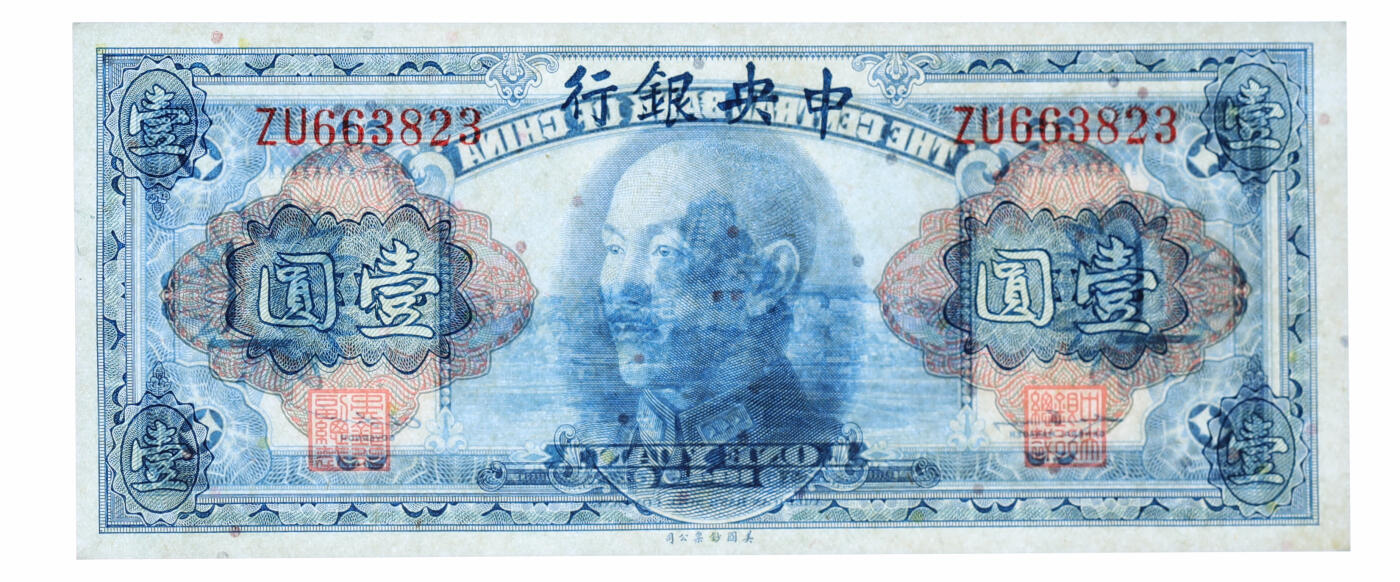 泓盛2025年秋季拍卖会 纸币 民国纸币共2种，详分：中央银行金圆券1945年壹圆；交通银行1914年紫色壹圆，上海地名；纸张白净硬挺，色彩浓郁，纯正自然，九八成新（PMG-66EPQ、64EPQ/2159336-072、2097925-067）