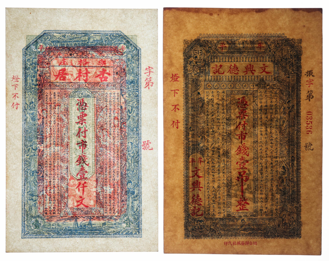 泓盛2025年秋季拍卖会 纸币 民国山东钱庄票共5种，详分：牟平李格庄·杏村居市钱壹仟文，罕见；牟平留格庄·蚨来永记六底市钱壹仟文；牟平·文兴德记市钱壹吊；牟平洋村·义兴福市钱伍百文；莱阳·中和公八底市钱壹仟文；纸张硬挺厚实，色彩浓郁醇厚，全新