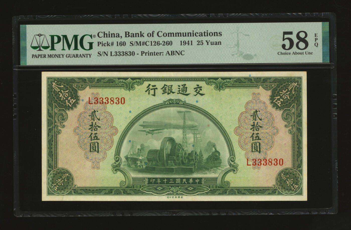 泓盛2025年秋季拍卖会 纸币 民国三十年（1941年）交通银行美钞版贰拾伍圆，单字轨，前豹子号，少见，纸张硬挺白净，纹理清晰，凹凸强烈，色彩浓艳纯正，原汁原味，九成新（PMG-58EPQ/2323526-075）