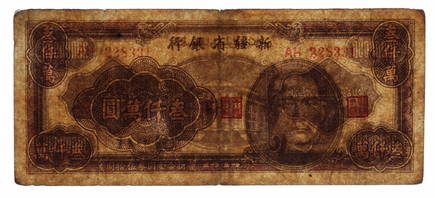 泓盛2025年秋季拍卖会 纸币 民国三十七年（1948年）新疆省银行叁仟万圆，贾尼木汗签名，纸张硬挺厚实，色彩浓郁纯正，原汁原味，七五成新（PCGS-25/89088314）