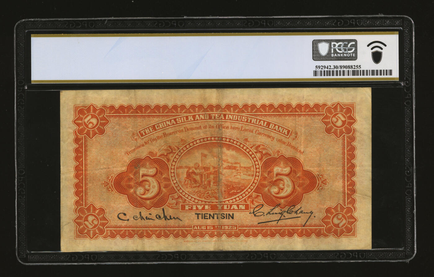 泓盛2025年秋季拍卖会 纸币 民国十四年（1925年）中国丝茶银行伍圆，天津地名，纸张厚实硬挺，纹理清晰，色彩浓郁醇厚，原汁原味，近八成新（仅2枚之亚军分、冠军分仅1枚，PCGS-30/89088255）