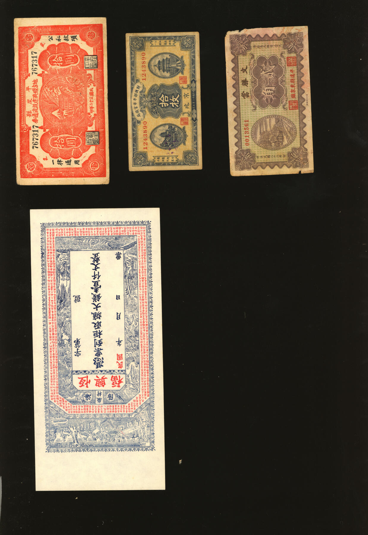 泓盛2025年秋季拍卖会 纸币 民国纸币共4种，详分：财政部平市官钱局1923年当拾铜元拾枚；平遥县东泉镇·文胜当1934年贰角；平度县地方经济建设流通券1943年拾圆；海阳徽村·恒兴福八底大钱壹仟文；色彩浓郁纯正，原汁原味，八成至全新