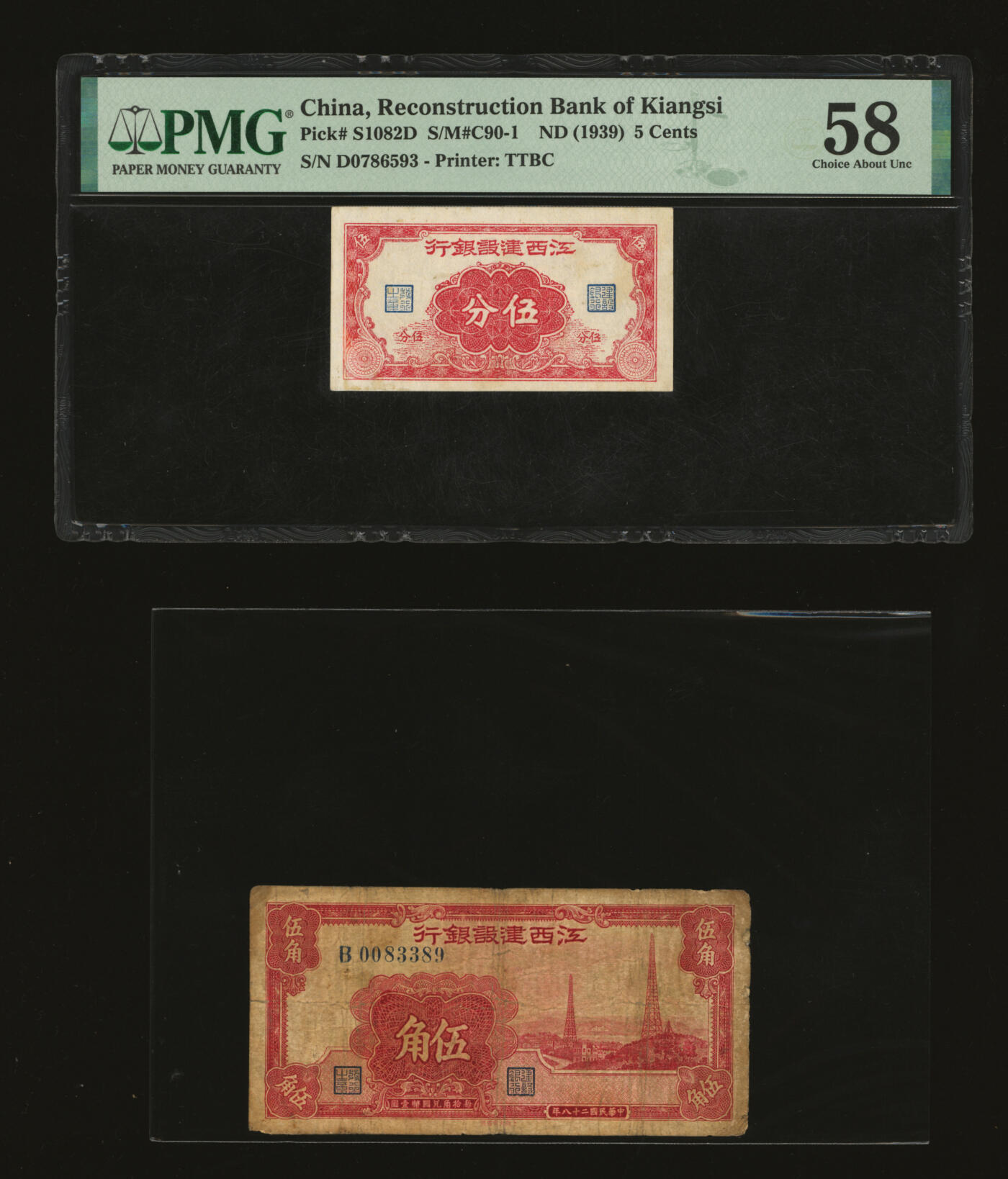 泓盛2025年秋季拍卖会 纸币 江西建设银行1938年国币伍分、1939年壹分（PCGS-63、冠军分）、贰分、伍分、伍角，共计5种，色彩浓郁醇厚，六五至九八成新（部分已评级）敬请预览
