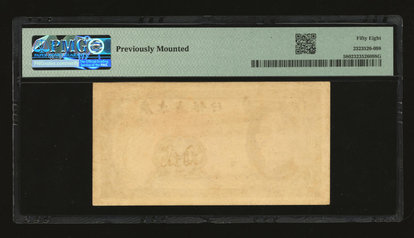 泓盛2025年秋季拍卖会 纸币 广东省银行大业版贰角样本券，仅正面，未发行，罕见，纸张硬挺，雕刻版纹理清晰，色彩浓郁醇厚，原汁原味，九八成新（严重低评，PMG-58/2323526-098）天下兴亡匹夫有责，国家兴亡匹夫无罪-广东省银行无年份辅币样本考苏骏由于各省军政首领对于省款之拨付和地方之建设，均赖省钞发行。1935 年法币政策实施后，原则上收回省行发行权，财政部“以调剂农村金融，需要小券”为