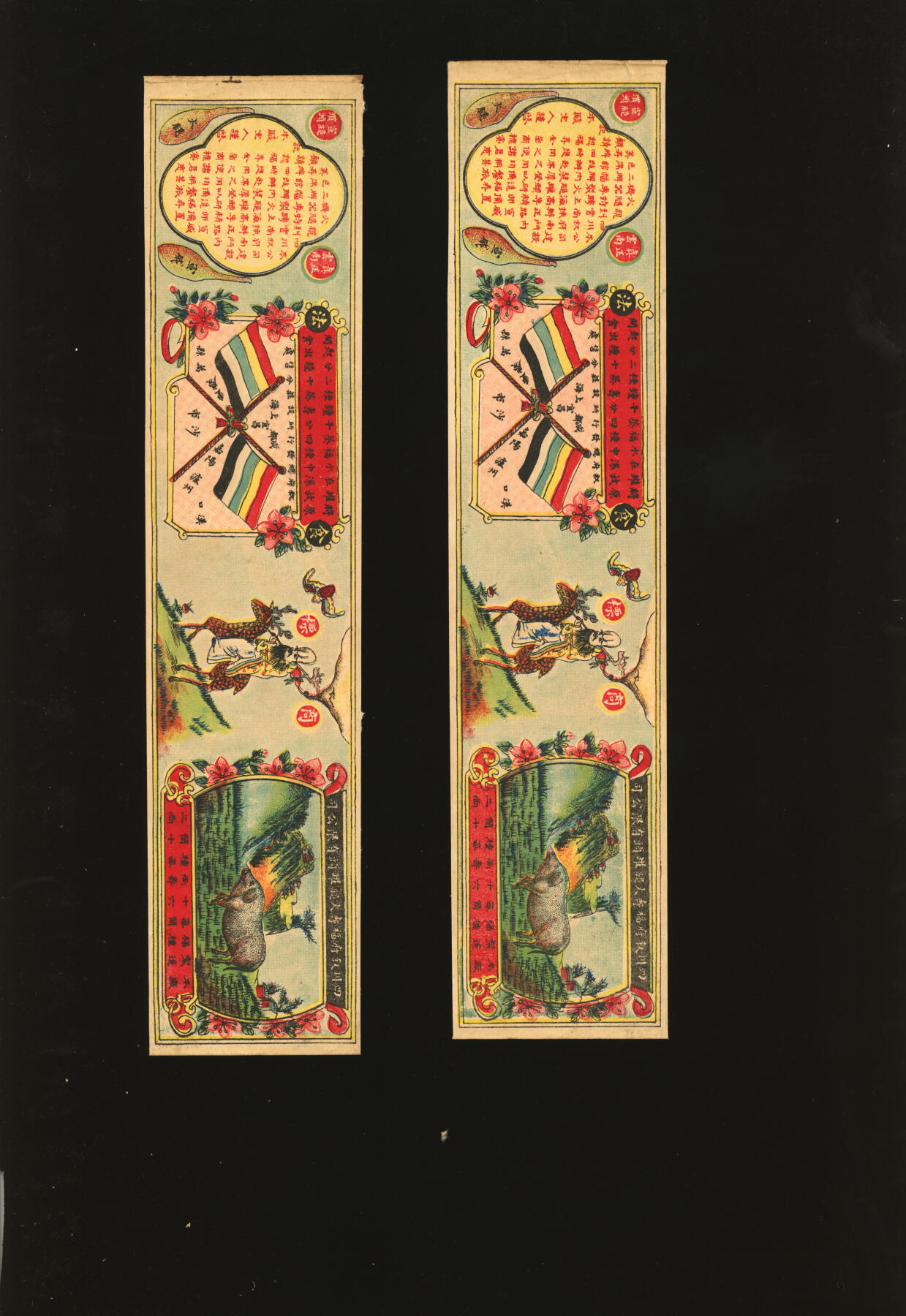 泓盛2025年秋季拍卖会 纸币 民国商标共3张，详分；四川叙府福寿火腿罐头有限公司寿星商标2张；民国山东潍县裕东石印局本厂造“五族共和庆贺纪念·挽回利权·提倡国货”广告画，此局曾为山东各号广泛设计印制庄票，罕见；人物图案生动，色彩斑斓，极富时代特色，颇具趣味，全新