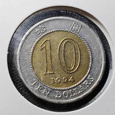 KK钱币收藏小铺 第355场 2月预留时间 周末发货 -  香港10元