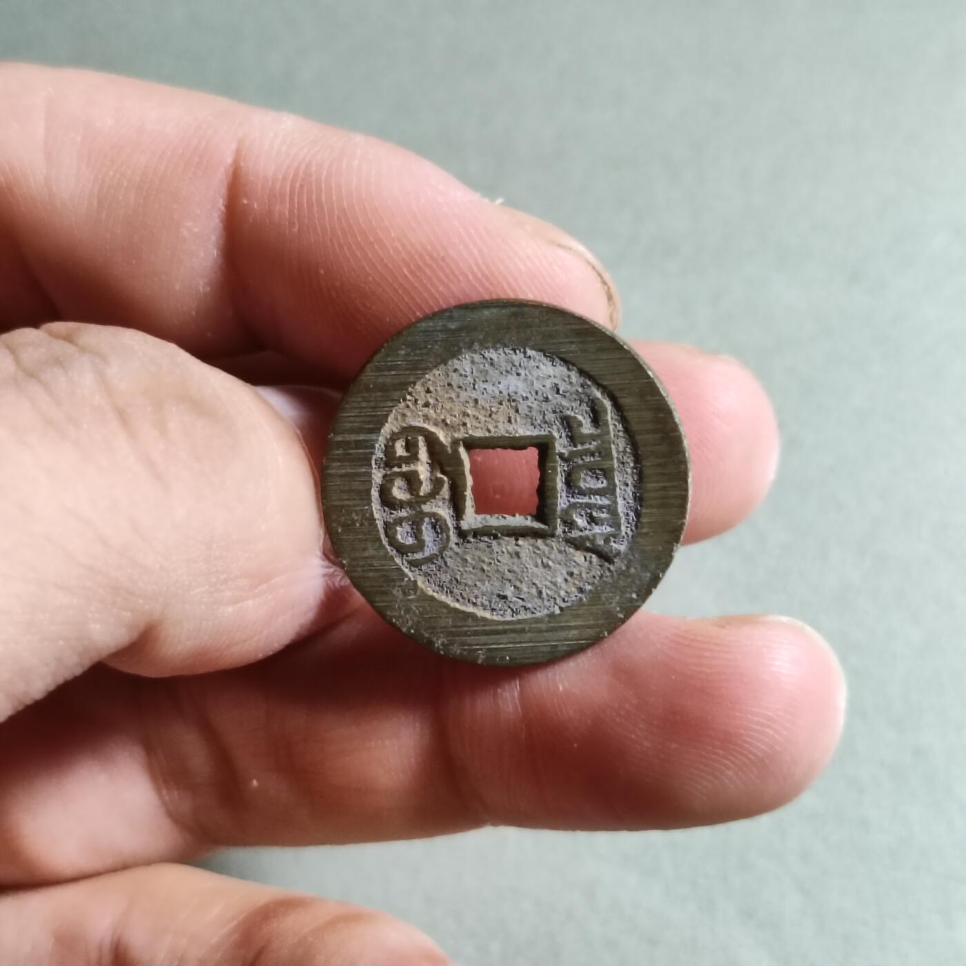 精品盒子币 10:宣统通宝大样（开放锦盒）