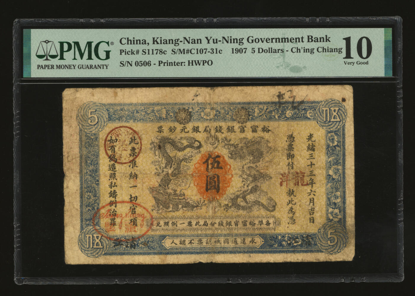 泓盛2025年秋季拍卖会 纸币 光绪三十三年（1907年）江南裕宁官银钱局银元钞票“龙洋”伍圆，清江地名，上盖“清江裕宁官银分局”地名戳，背为江南乙巳银币图版，且印两江总督端方肖像；色彩浓郁醇厚，原汁原味，七五成新（PMG-10/2338542-148）