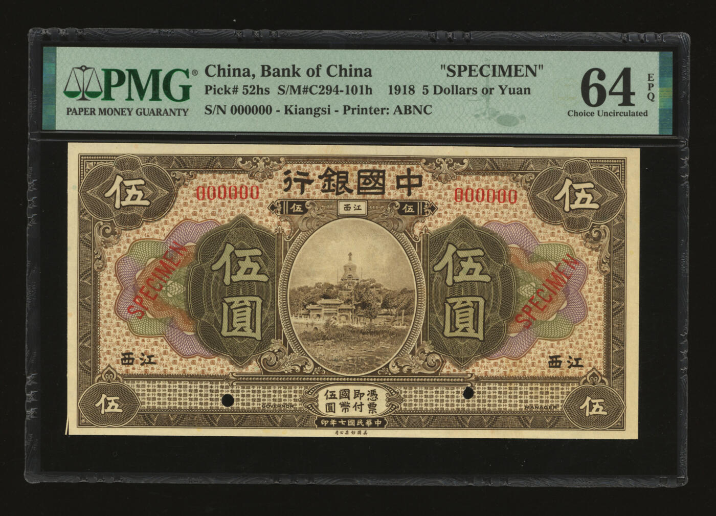 泓盛2025年秋季拍卖会 纸币 民国七年（1918年）中国银行褐色伍圆样本券，江西地名，6位数号码，大字“样本”英文，少见，纸张硬挺白净，纹理清晰，凹凸强烈，色彩浓郁纯正，全新（仅2枚之季军分、更高分仅2枚，PMG-64EPQ/2323539-008）