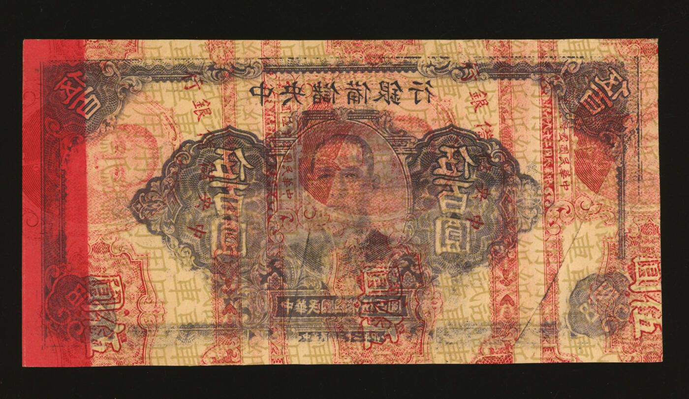 泓盛2025年秋季拍卖会 纸币 民国三十二年（1943年）中央储备银行伍百圆试车票，印于原1940年伍圆试车票之上，少见，纸张厚实，纹理清晰，色彩浓郁醇厚，原汁原味，八五成新