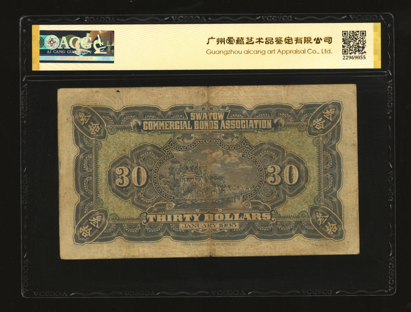 泓盛2025年秋季拍卖会 纸币 民国廿四年（1935年）汕头市商库证发行委员会大洋叁拾圆，新华雕刻印刷公司印制，色彩浓郁醇厚，原汁原味，近七五成新
