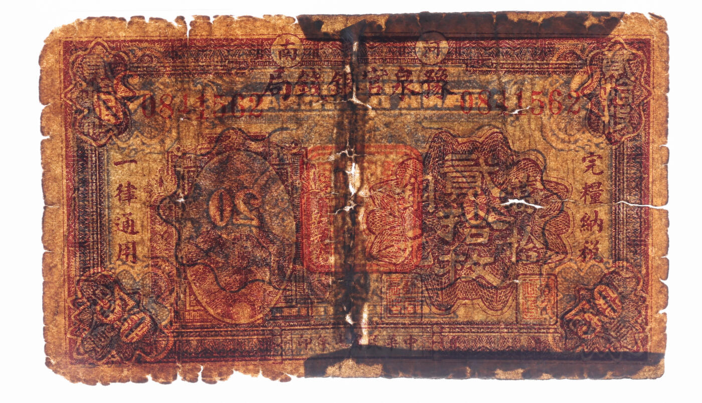 泓盛2025年秋季拍卖会 纸币 民国七年（1918年）河南豫泉官银钱局当拾铜元贰拾枚，色彩浓郁，醇厚自然，有老帖补，六五成新（PMG-10NET/2212892-003）