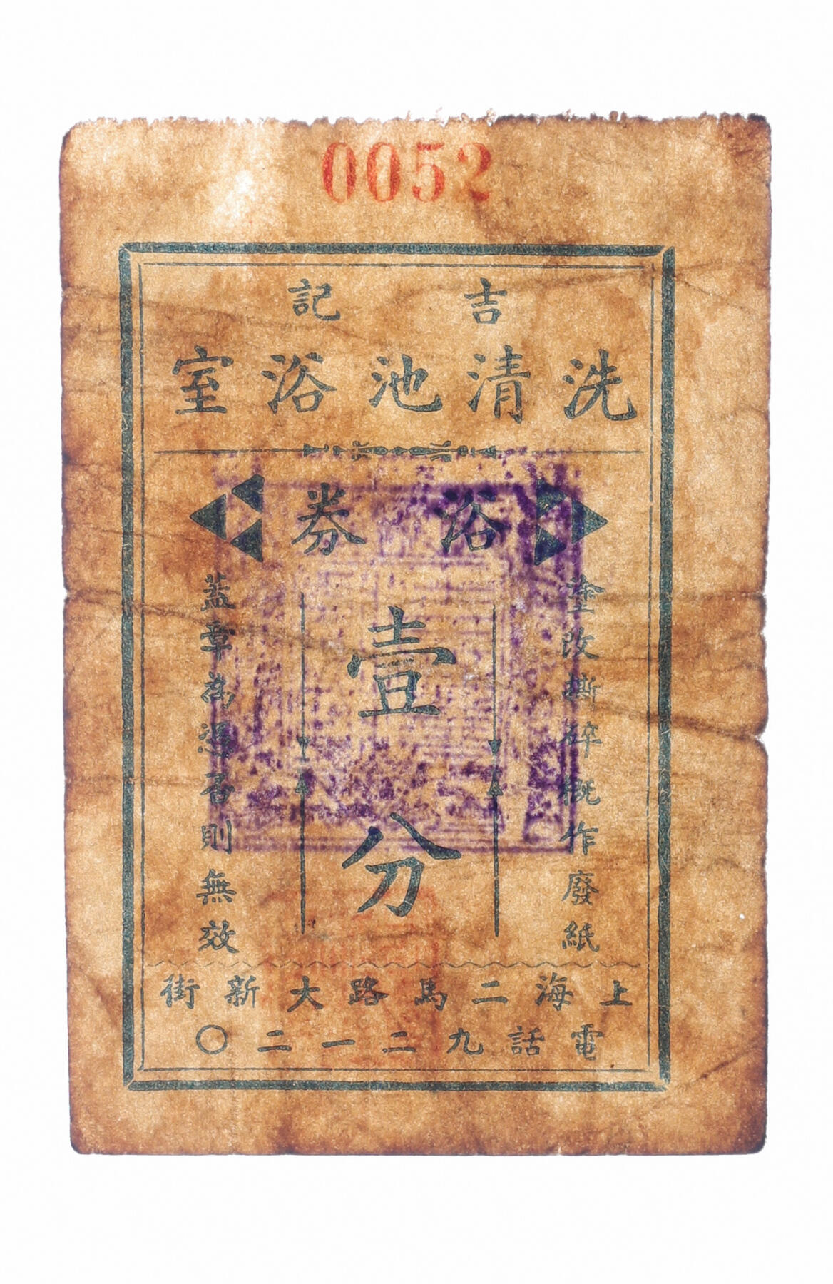 泓盛2025年秋季拍卖会 纸币