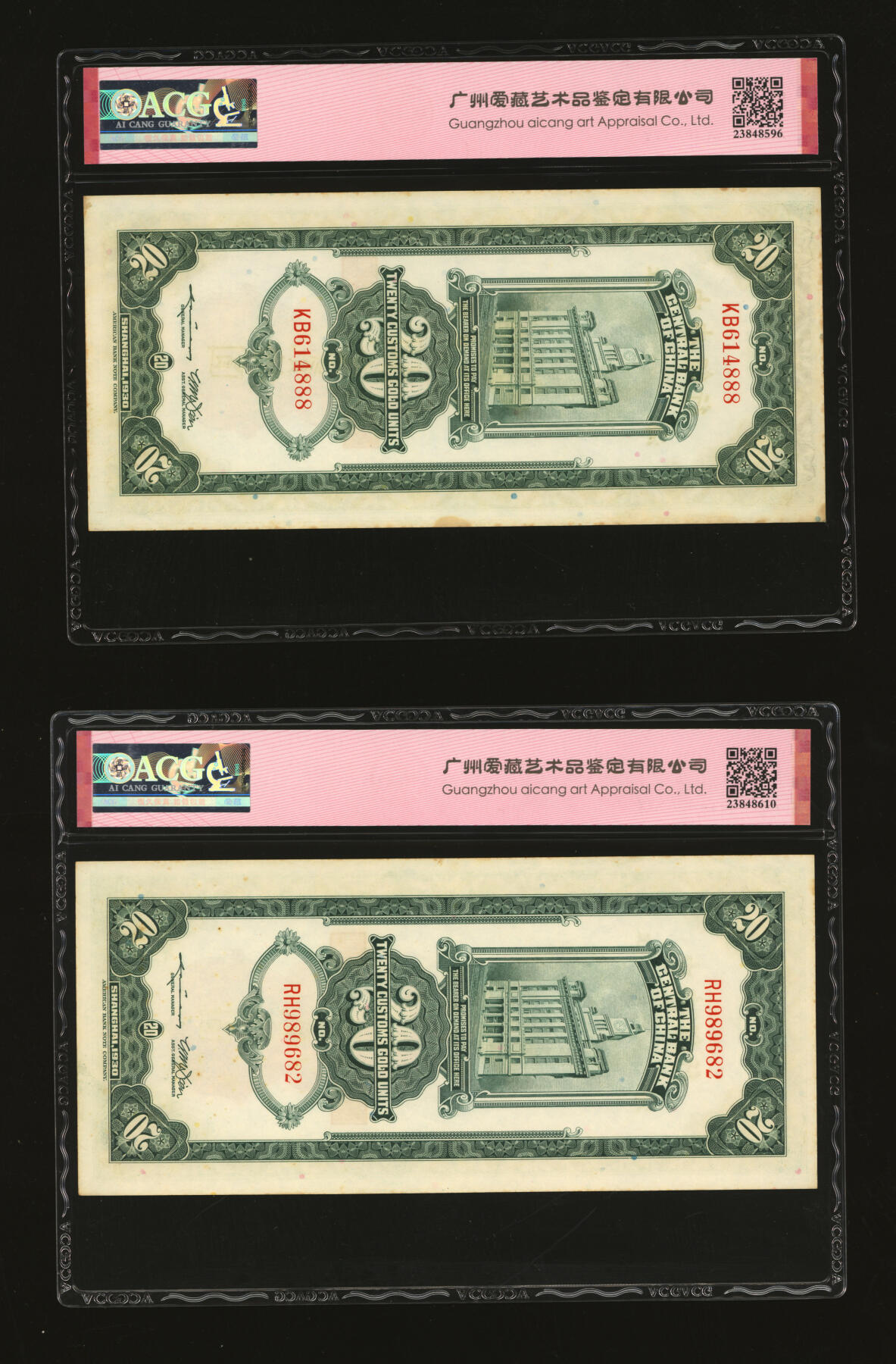 泓盛2025年秋季拍卖会 纸币 民国十九年（1930年）中央银行关金贰拾圆共10枚，内含圆圆号、倒置号、尾号“888”、“555”豹子号等不同种类趣味号，上海地名，纸张硬挺，雕刻版纹路清晰，色彩浓郁醇厚，自然波浪起伏，原汁原味，未折九五至九八成新