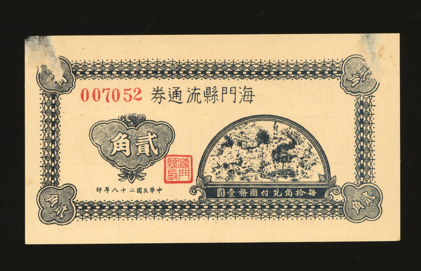 泓盛2025年秋季拍卖会 纸币