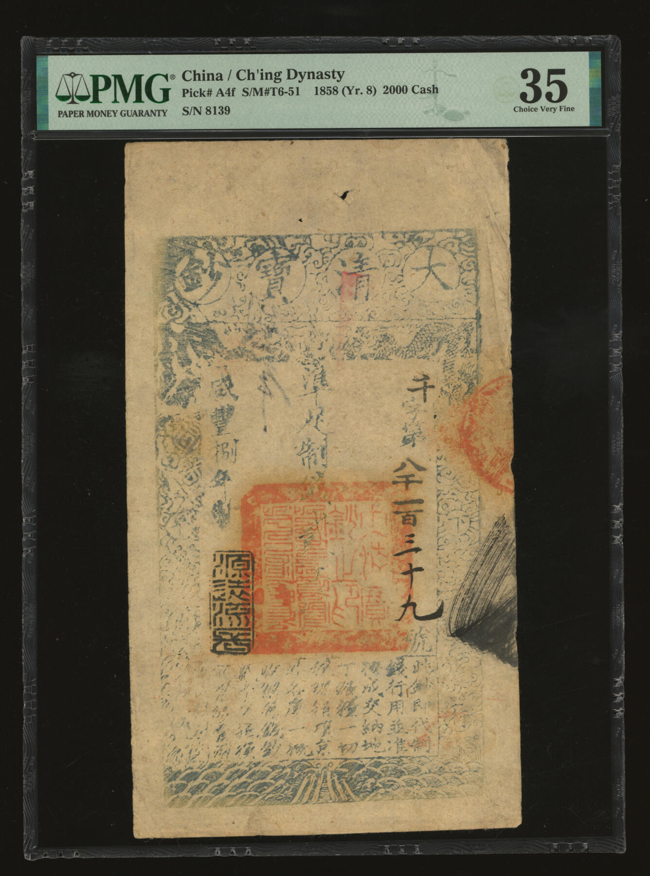 泓盛2025年秋季拍卖会 纸币 咸丰捌年（1858年）大清宝钞贰千文，千字号，此字号少见，年份下盖“源远流长”之闲章，有背书数处，且盖“去伪存真”红章；纸张干净厚实，纹理清晰，凹凸明显，色彩浓郁醇厚，原汁原味，八五成新（严重低评，PMG-35/2338600-121）