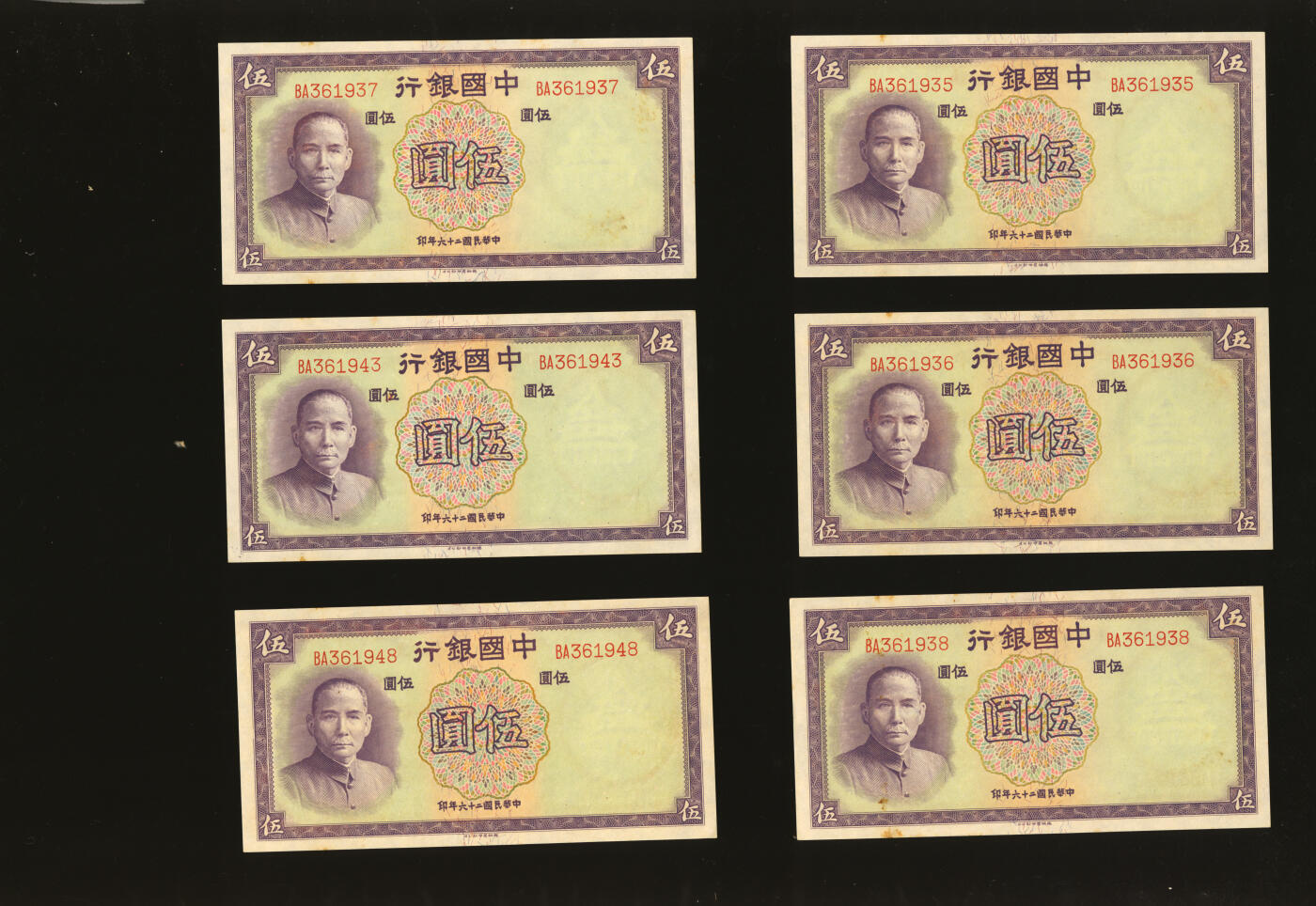 泓盛2025年秋季拍卖会 纸币 民国二十六年（1937年）中国银行德纳罗版伍圆共67枚，部分连号，内含尾号“888”豹子号，纸张硬挺，雕刻版纹理清晰，凹凸强烈，色彩浓郁纯正，原汁原味，九八成新