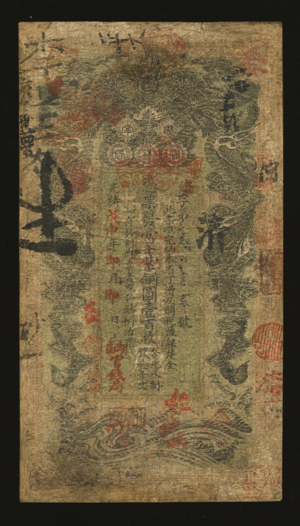 泓盛2025年秋季拍卖会 纸币 光绪戊申年（1908年）湖南官钱局当十紫铜圆壹百枚，加盖“常德官钱局”地名，色彩醇厚，有修补，六五成新