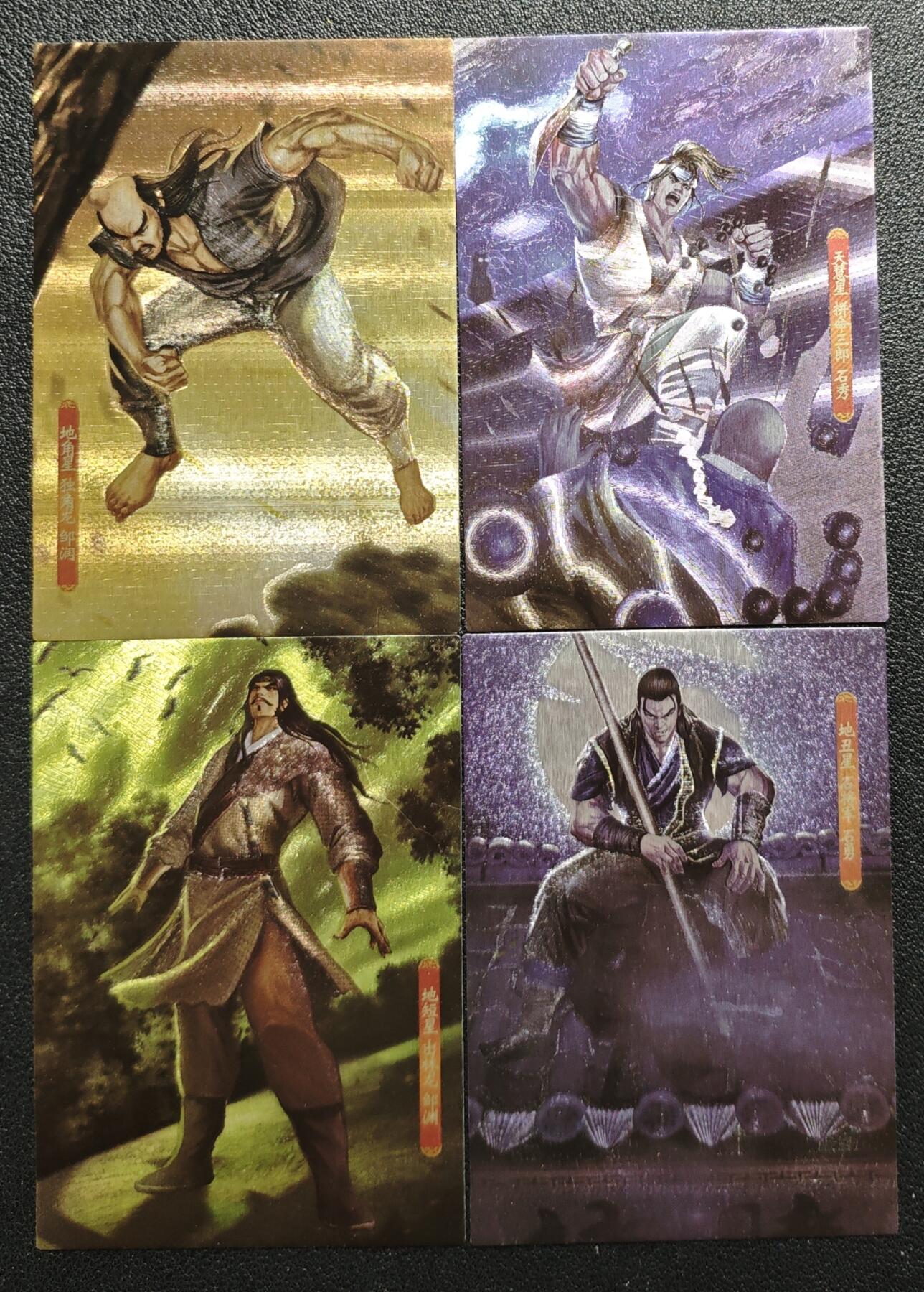 天玑星卡拍第129期《10.16周四截拍》持续收拍收评中 满赠卡需备注 大圣卡通 水浒英雄传炫光收藏卡 邹润 石秀 邹渊 石勇 四张