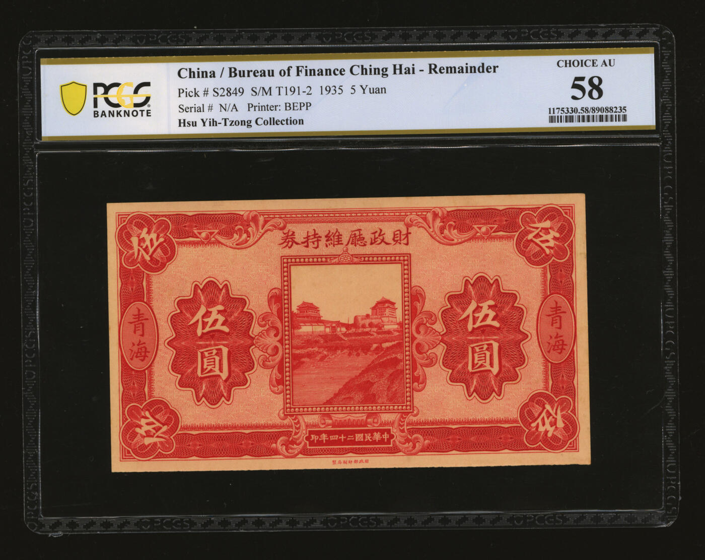 泓盛2025年秋季拍卖会 纸币 民国二十四年（1935年）青海·财政厅维持券伍圆，罕见，中国省银行纸币之珍罕品；纸张白净硬挺，雕刻版纹理清晰，凹凸强烈，色彩浓郁醇厚，原汁原味，九五成新（唯一冠军分，PCGS-58/89088235）
