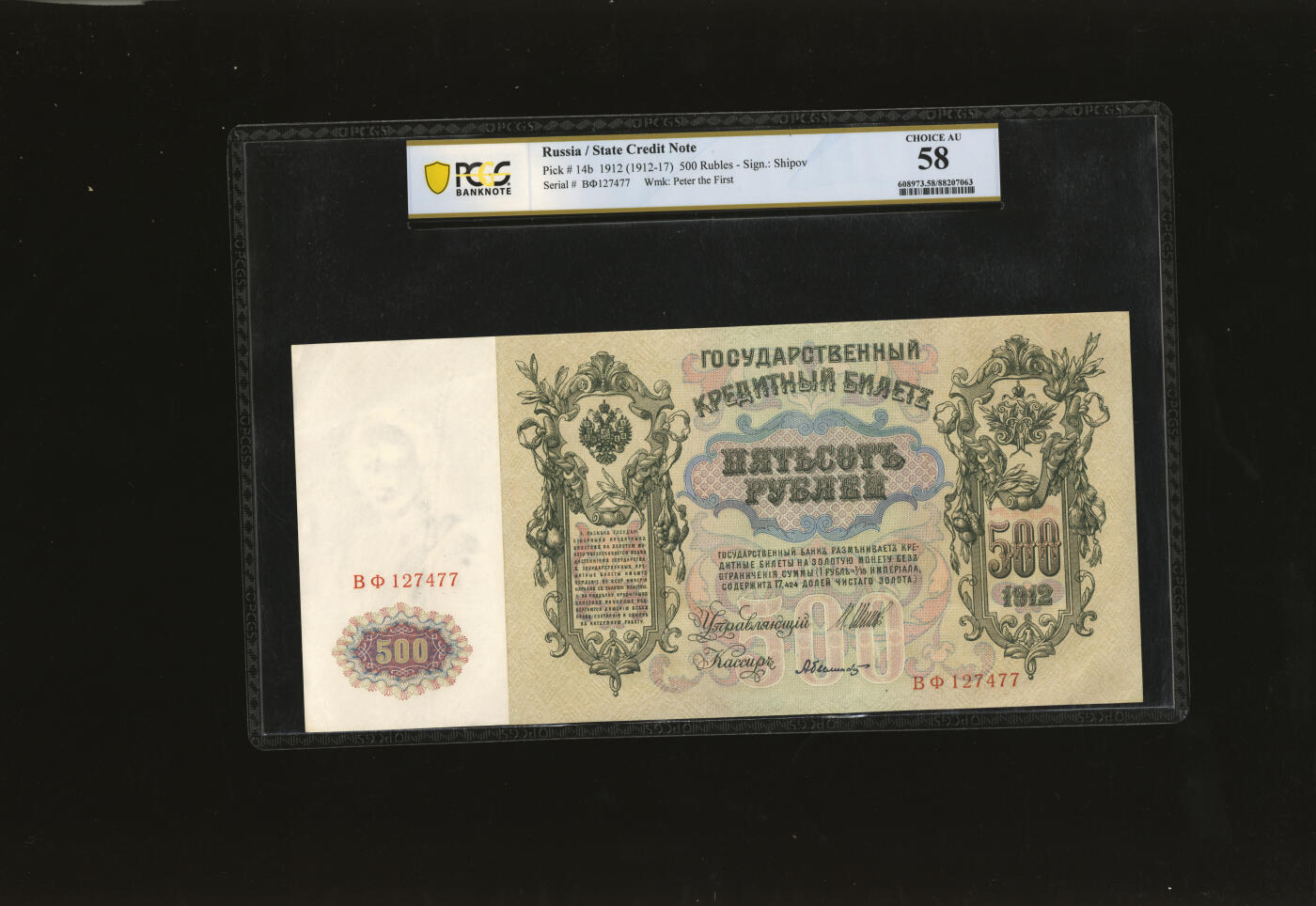 泓盛2025年秋季拍卖会 纸币 俄罗斯帝国1910年100卢布8枚、1912年500卢布2枚共10枚，尺幅巨大，设计制版精细，图案精美华丽，凹凸明显，原汁原味，九五至全新（PMG-58、64/2209426-010、-042、-044、-045、-049/PCGS-58、63、64/88207060、63、66、69、73）