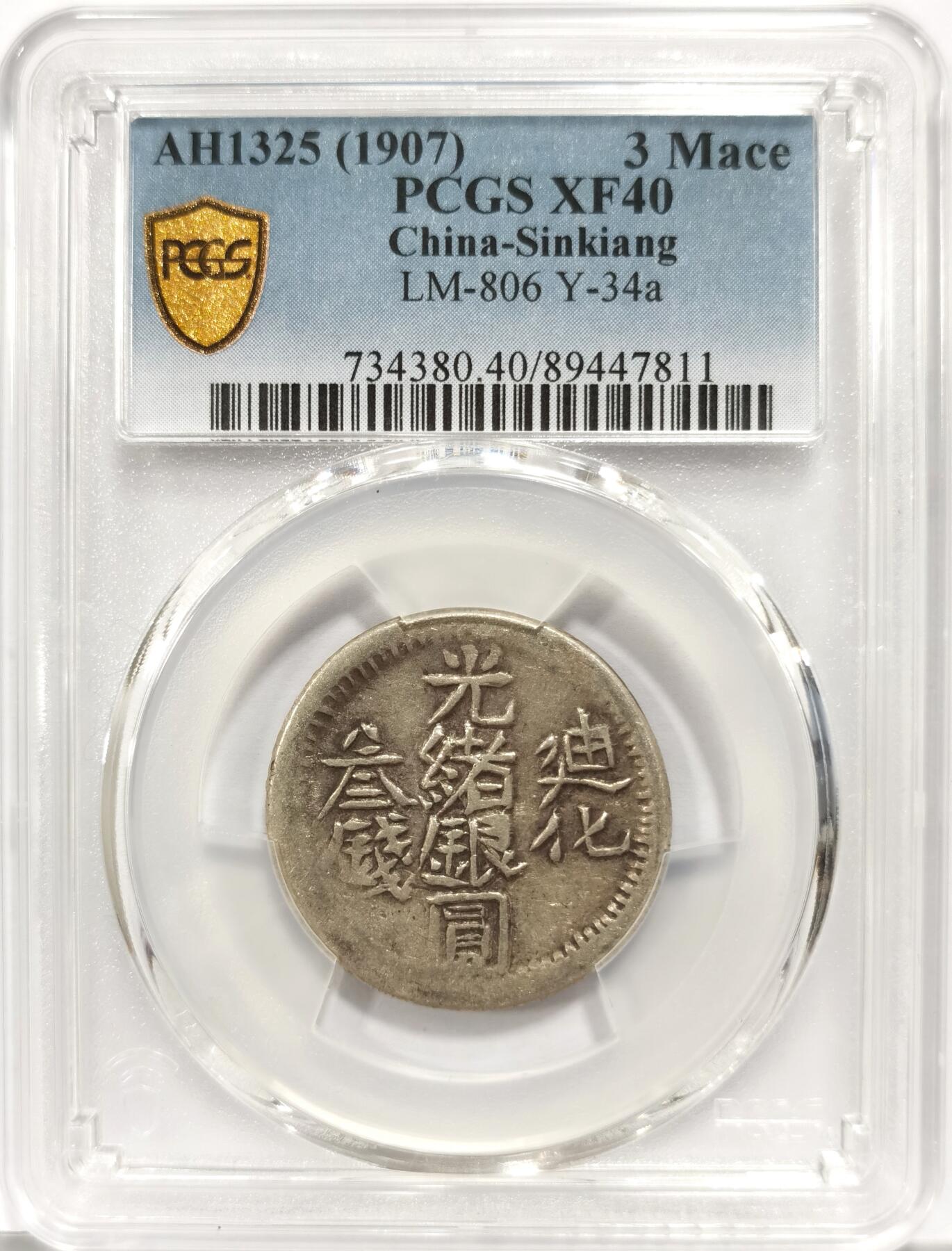 博洋堂世界钱币拍卖第143期（全场包邮） PCGS XF40 迪化光绪银元三钱 比较少见的面值，迪化机制银圆中能有这个状态已经非常难得，最近这个分数的迪化三钱普遍成交在1800元左右