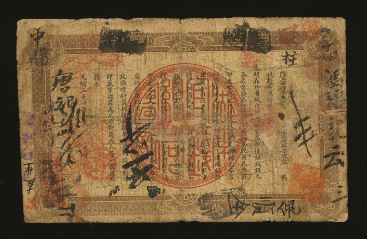 泓盛2025年秋季拍卖会 纸币 光绪三十四年（1908年）湖南官钱局当十铜元壹伯枚，常德地名，色彩浓郁醇厚，右上角有修补，七成新