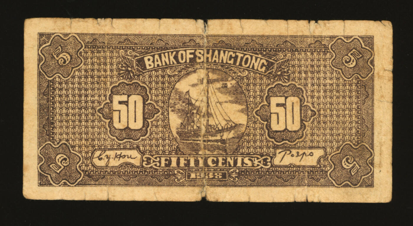 泓盛2025年秋季拍卖会 纸币 民国二十七年（1938年）上党银号伍角，单字轨5位数号码券，为第一版发行，少见，图案清晰，色彩浓郁醇厚，原汁原味，七成新