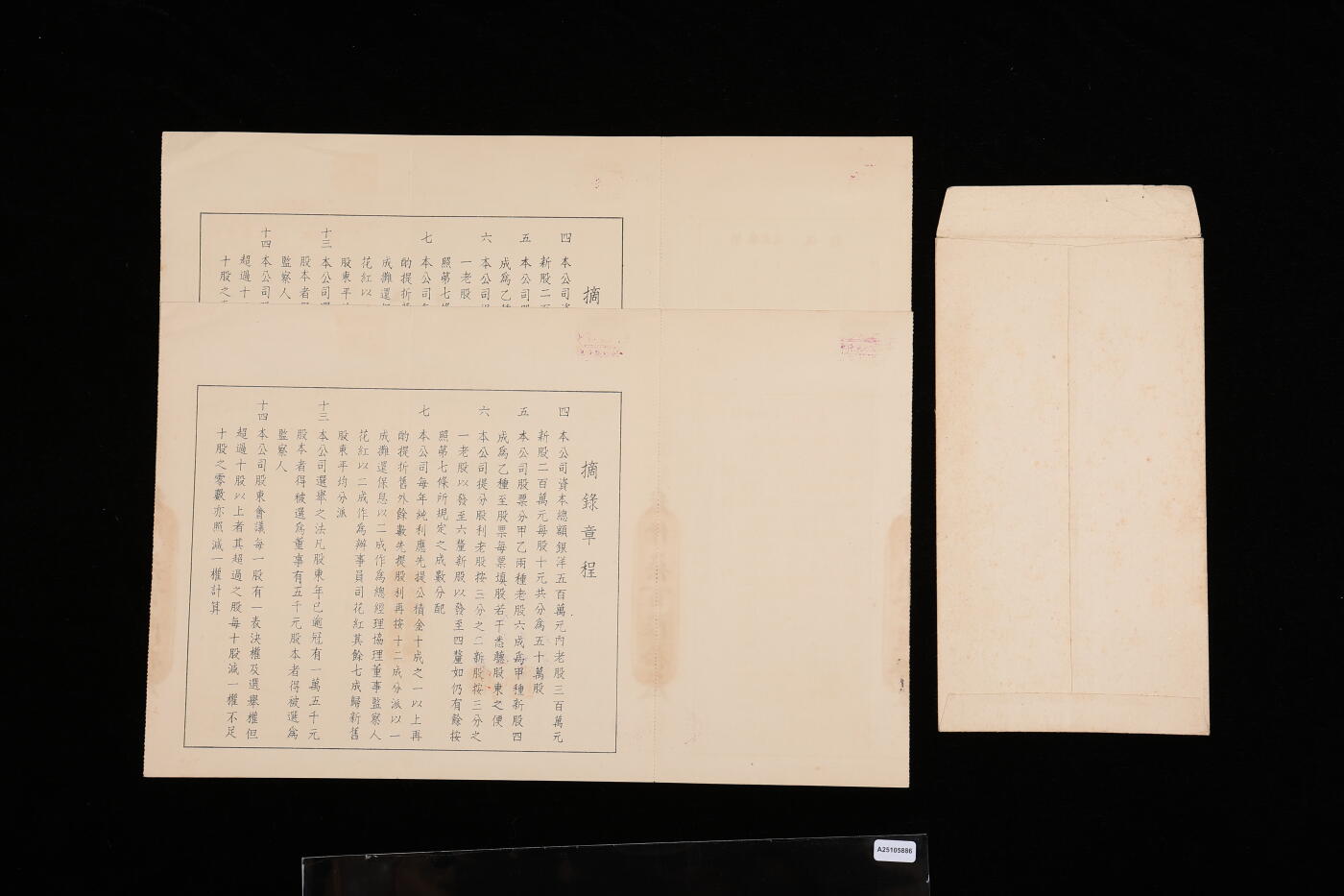 泓盛2025年秋季拍卖会 纸币 民国二十四年（1935年）北平自来水股分有限公司股票红色甲种拾股国币壹百圆、蓝色乙种伍股国币伍拾圆，共计2种不同，票上董事傅增湘（北洋政府教育总长）、周学辉（财政总长周学熙六弟），股东“开泰金店”乃京津著名金银首饰号，附带封套1件，八至九成新