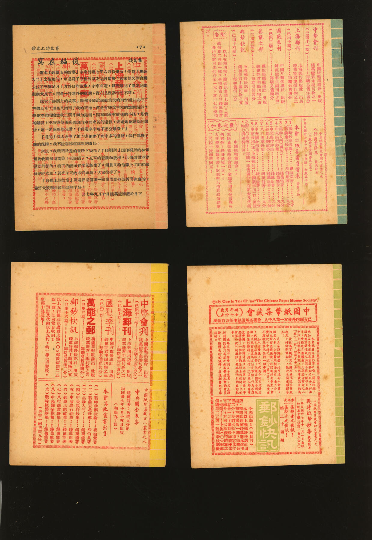 泓盛2025年秋季拍卖会 纸币 民国卅七至卅八年间钱万能编著中国纸币集藏会集钞小丛书共八册，是书内容涵盖古代及近代客钞、商业银行纸币、民国四大行纸币、民国地方纸币、军用纸币集钞等，设计精美，内容短小精悍，资料翔实，保存完好，敬请预览Lot3726～3748海上闲静居集钞（二）