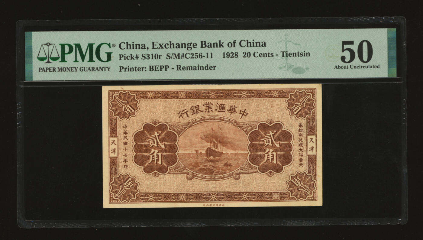 泓盛2025年秋季拍卖会 纸币 民国十七年（1928年）中华汇业银行贰角，未完成券，天津地名，纸张硬挺厚实，纹理清晰，色彩浓郁醇厚，原汁原味，九五成新（低评，唯一季军分、更高分仅2枚，PMG-50/2323486-005）