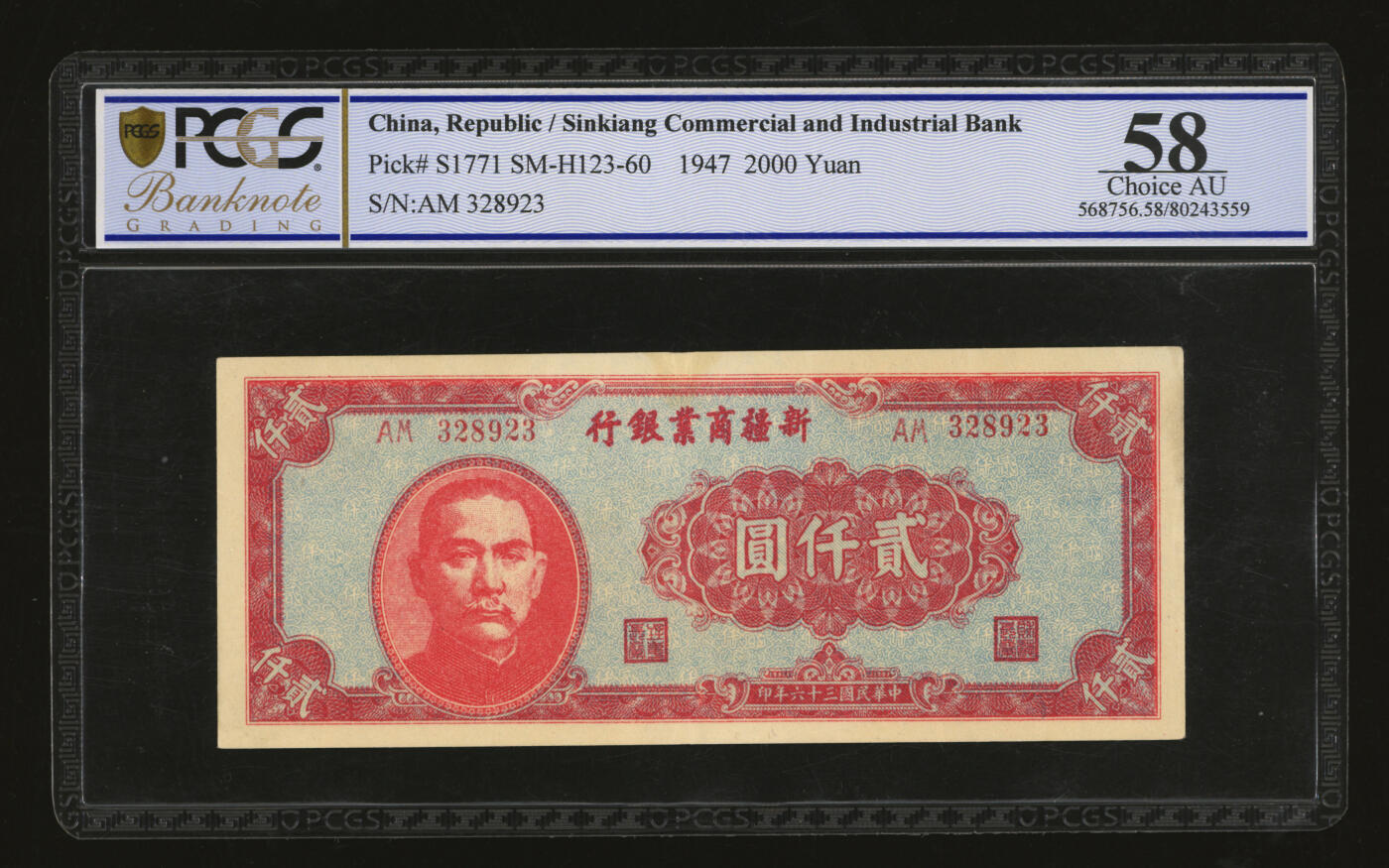 泓盛2025年秋季拍卖会 纸币 民国三十六年（1947年）新疆商业银行贰仟圆，纸张硬挺厚实，色彩浓郁醇厚，近九成新（仅2枚之冠军分，PCGS-58/80243559）