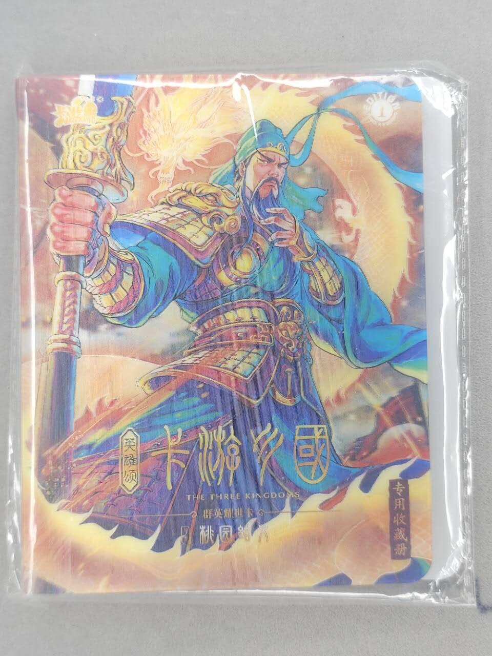 龙虎卡牌第五十九场（无佣金，满120包邮，周六晚上结拍，欢迎送拍） 卡游三国二宫格卡册