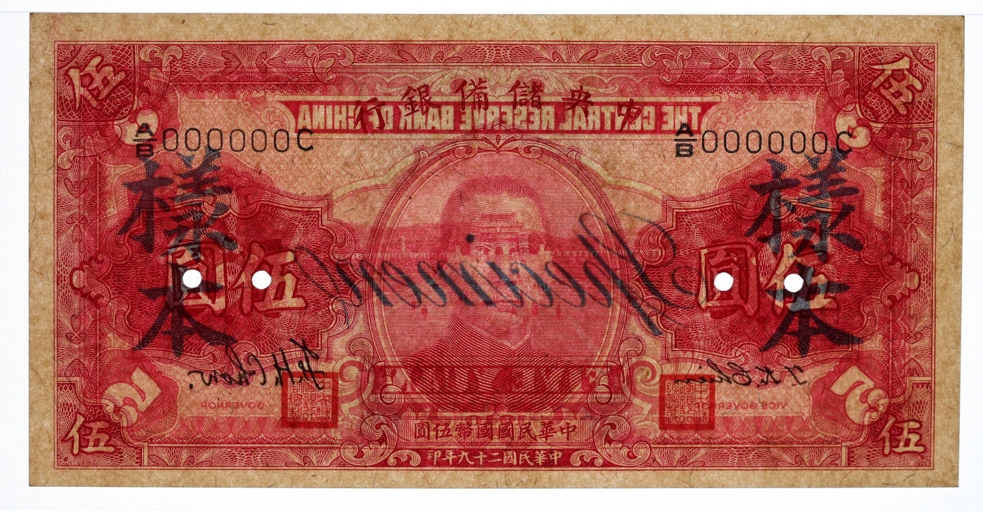 泓盛2025年秋季拍卖会 纸币 民国二十九年（1940年）中央储备银行伍圆样本，国内版，第二版单面号码黑签名，纸张硬挺白净，雕刻版纹理十分清晰，凹凸强烈，色彩浓郁醇厚，全新（唯一冠军分，PCGS-65PPQ/89012591）