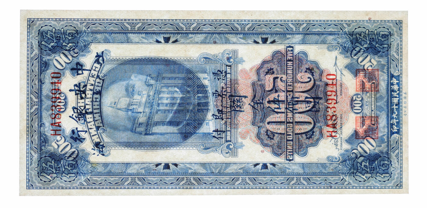 泓盛2025年秋季拍卖会 纸币 民国十九年（1930年）中央银行关金美钞版伍佰圆共4枚连号，纸张白净硬挺，纹理清晰，色彩浓郁，九八成新（季军分，PMG-64、65EPQ、66EPQ/1946978-012、-035、-038、-039）