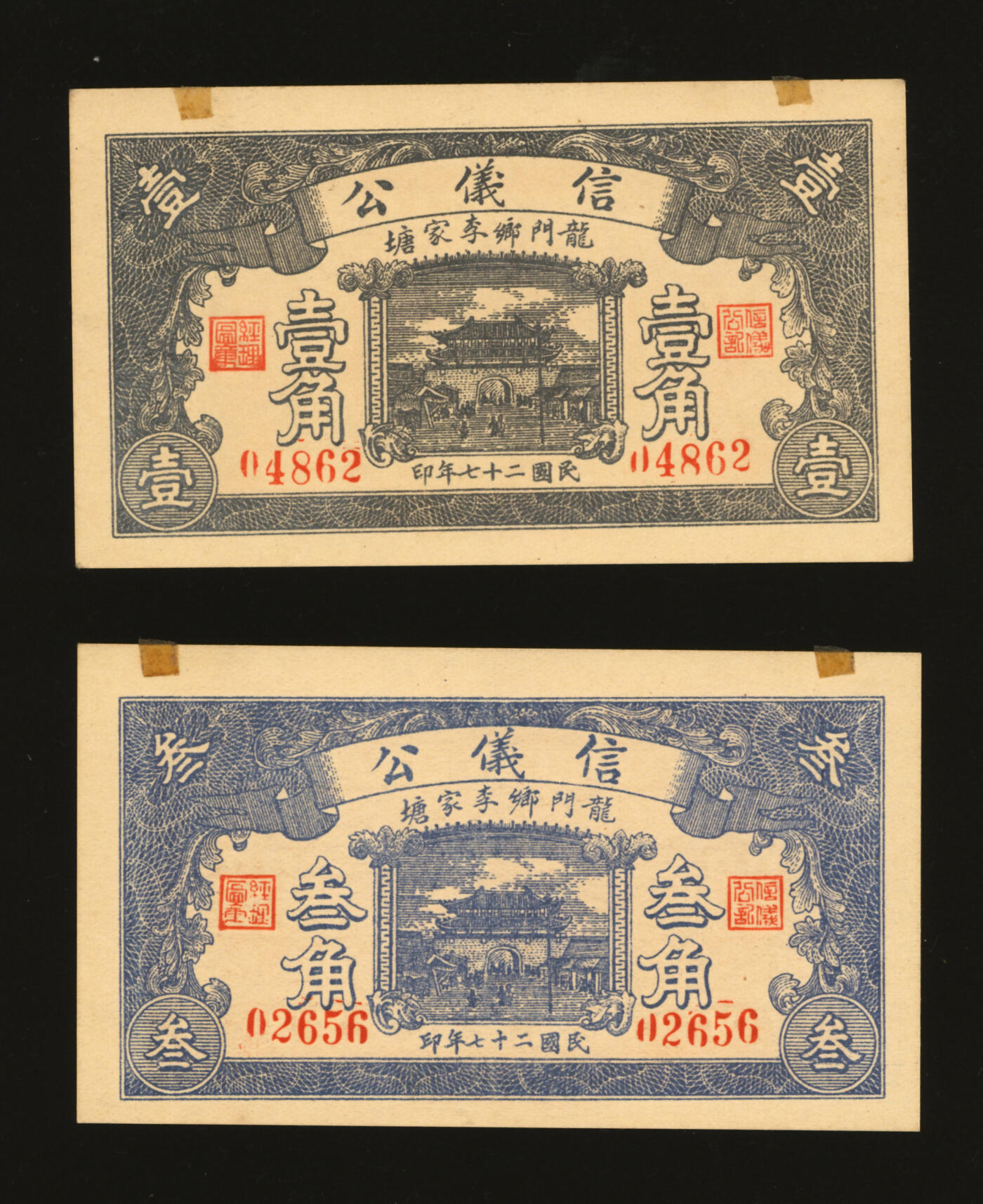 泓盛2025年秋季拍卖会 纸币 民国二十七年（1938年）信仪公壹角、叁角公2枚不同，山东济南历城县钱庄钞票，纸张白净硬挺，纹理清晰，色彩浓郁醇厚，全新