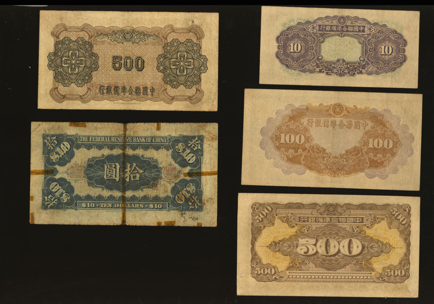 泓盛2025年秋季拍卖会 纸币 中国联合准备银行1938年大龙拾圆、紫色尧帝像拾圆、左大殿右帝像百圆、单凤伍百圆、双凤伍百圆，纸张厚实，色彩浓郁醇厚，原汁原味，大龙券有老帖补，七至九八成新