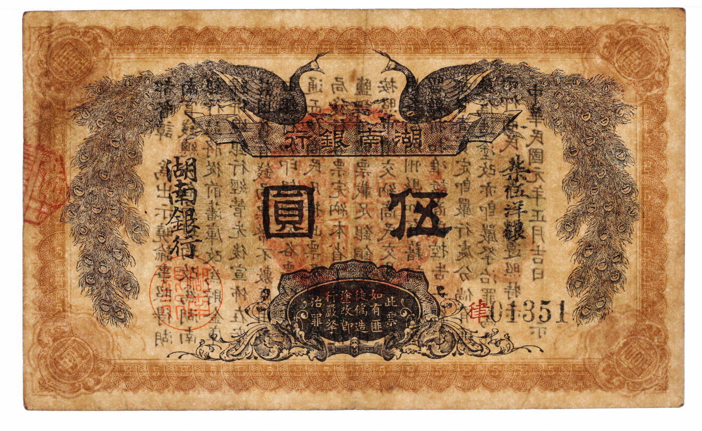 泓盛2025年秋季拍卖会 纸币 民国元年（1912年）湖南银行柒伍洋银伍圆，上印双孔雀图，背印都督谭延闿告示，图文清晰，色彩浓郁，醇厚自然，已属难得之上佳品相，八五成新（严重低评，PMG-30/2323455-059）