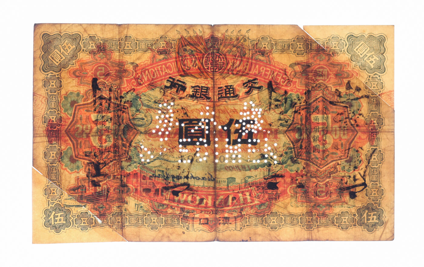 泓盛2025年秋季拍卖会 纸币 宣统元年（1909年）交通银行双龙旗版伍圆，汉口地名，为交通银行第一版银元券，目前仅见5枚，背印萧宏昭签名，乃于上海泓盛首次公诸于公开拍卖，属交行纸币之稀世珍品，实乃可遇不可求之机也；纸张硬挺，色彩浓郁，醇厚自然，昔年剪脚拼贴，近八成新汉口交通银行考苏骏银行作为一种信用中介机构，是货币经济发展到一定阶段的产物。早期银行的萌芽于文艺复兴。铁路是工业革命的产物，工业革命