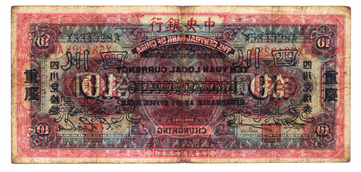 泓盛2025年秋季拍卖会 纸币 民国十五年（1926年）中央银行四川兑换券大洋拾圆，重庆地名，单字轨，李觉·杨晓波签名，纸张厚实，纹理清晰，凹凸明显，色彩浓郁醇厚，原汁原味，罕见之上佳品相，十分难得，八成新（严重低评，匪夷所思，仅2枚之亚军分、冠军分仅1枚，PMG-25/2323521-013）