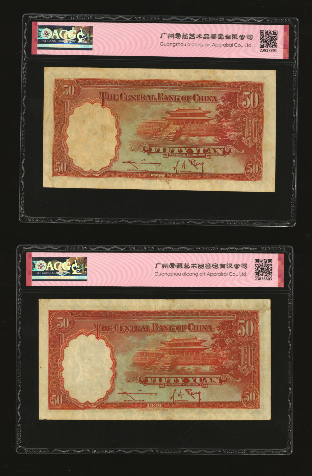 泓盛2025年秋季拍卖会 纸币 民国二十五年（1936年）中央银行华德路版伍拾圆共13枚，内含倒置王、尾号“666”豹子号等不同种类趣味号，纸张厚实硬挺，自然波纹起伏，色彩浓郁厚重，原汁原味，九至九五成新