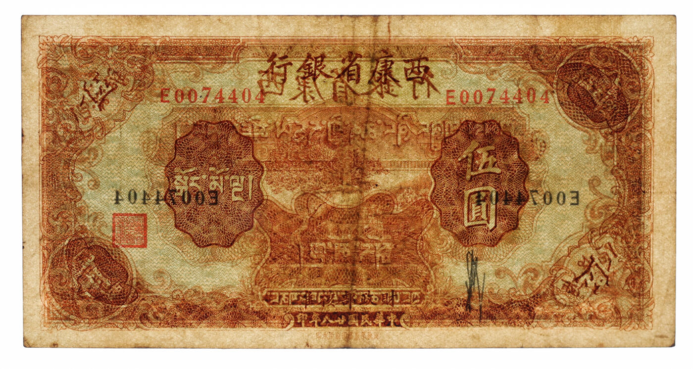 泓盛2025年秋季拍卖会 纸币 民国廿八年（1939年）西康省银行藏币伍圆，纸张厚实，色彩浓郁醇厚，原汁原味，少见之上佳流通券，八成新（低评，唯一冠军分，PCGS-25/89088250）