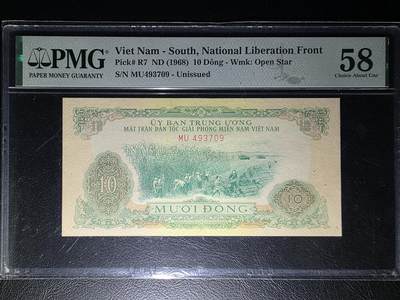 叁拾收藏第32期 - 越南1968年10盾  PMG58分