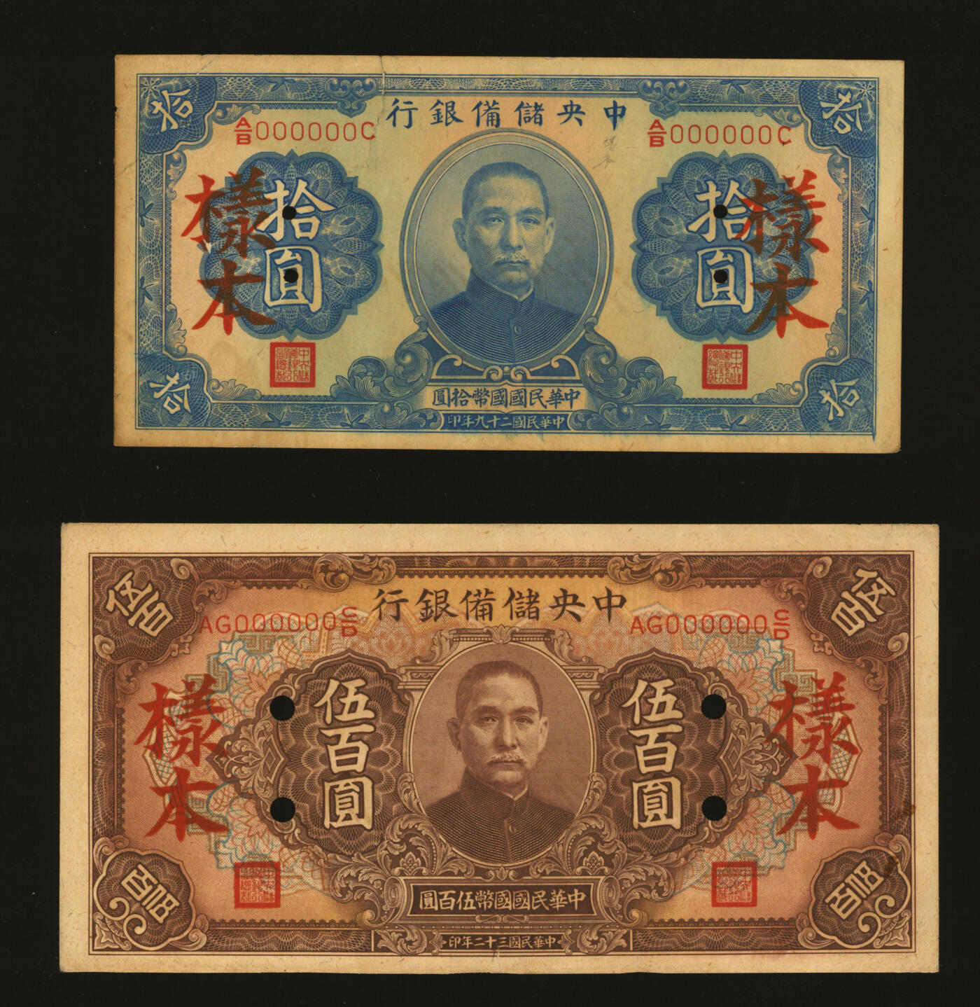 泓盛2025年秋季拍卖会 纸币 中央储备银行1940年单面号黑签名拾圆样本、1943年棕色长号伍百圆样本，共2种，少见，纸张白净硬挺，纹理明晰，凹凸明显，色彩浓郁纯正，有裂口粘接，未折九五成新